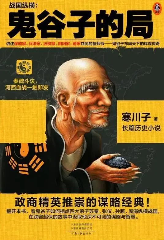 20部必读的谋略经典