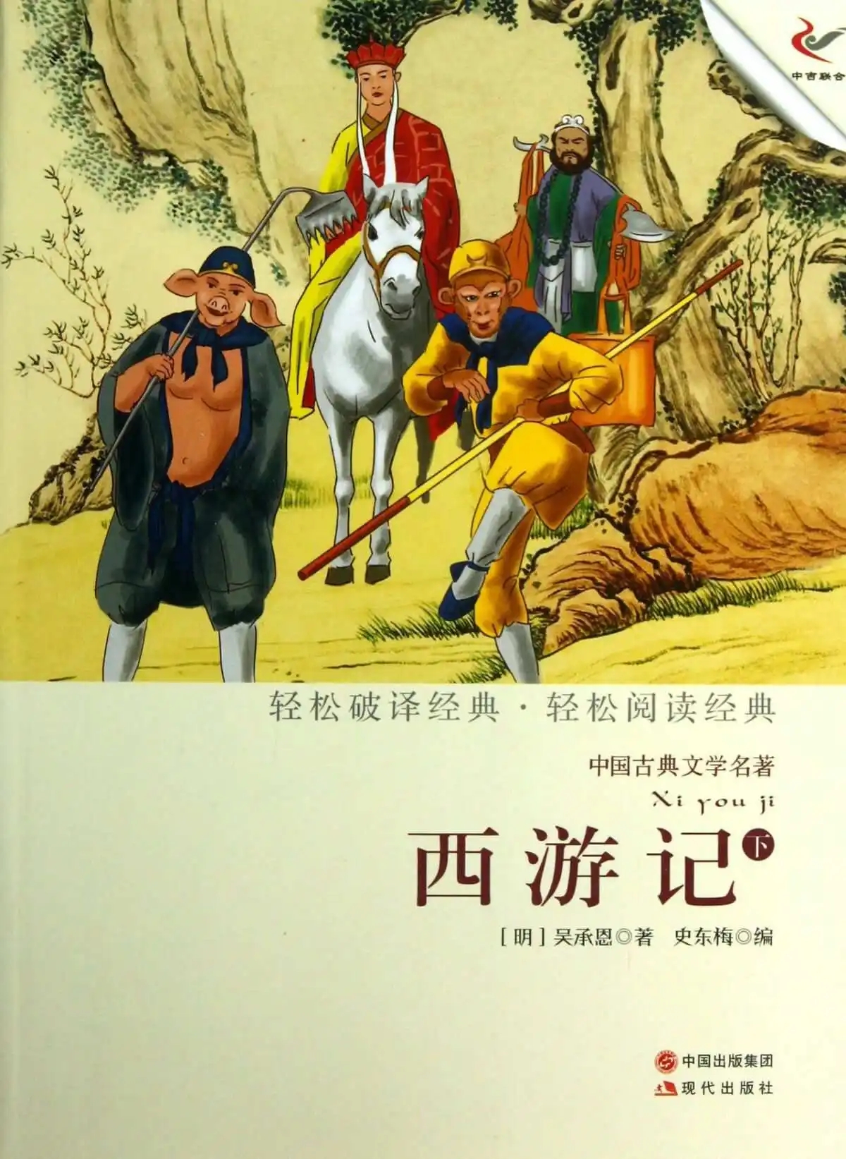 中国古典名著《西游记》中的妖怪等级排名