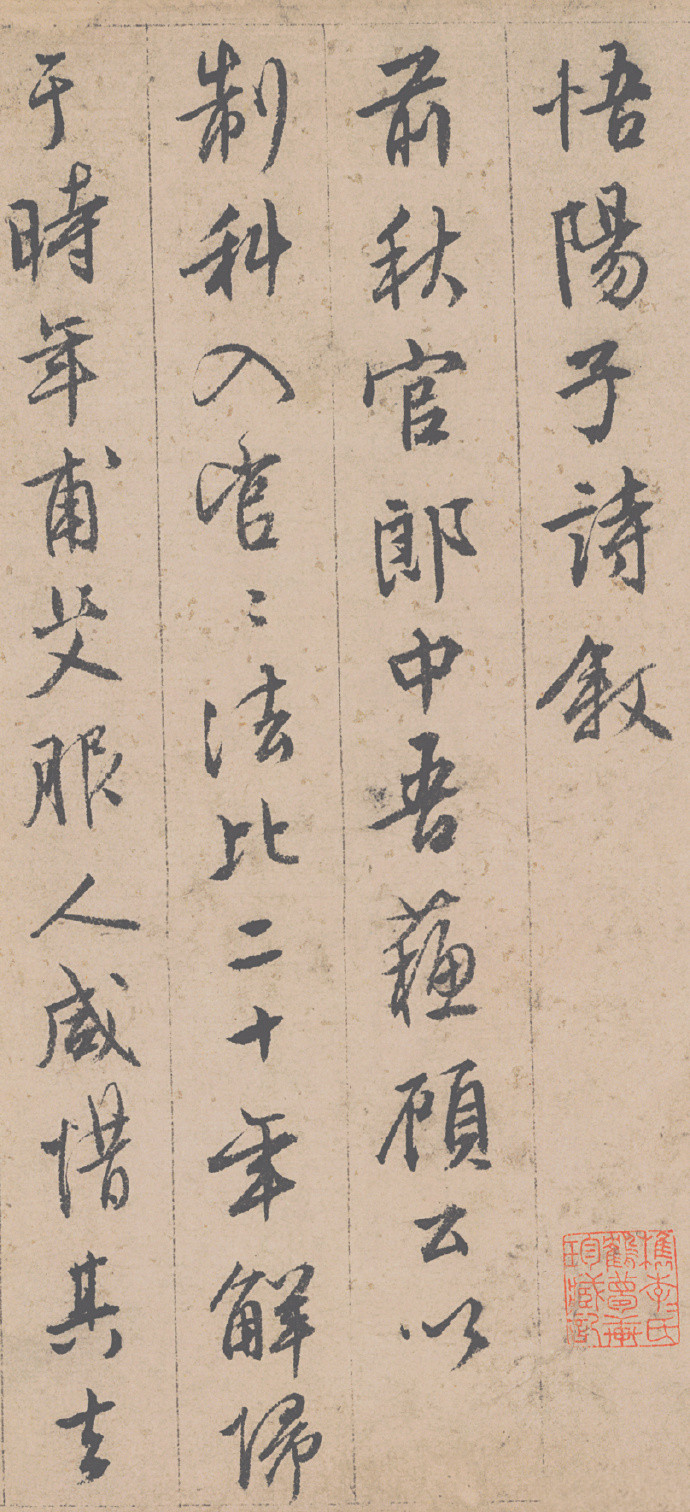 明代文徵明行书《悟阳子诗叙》