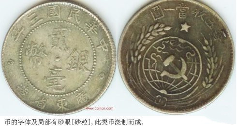 银元造假手法与高仿银元辨析