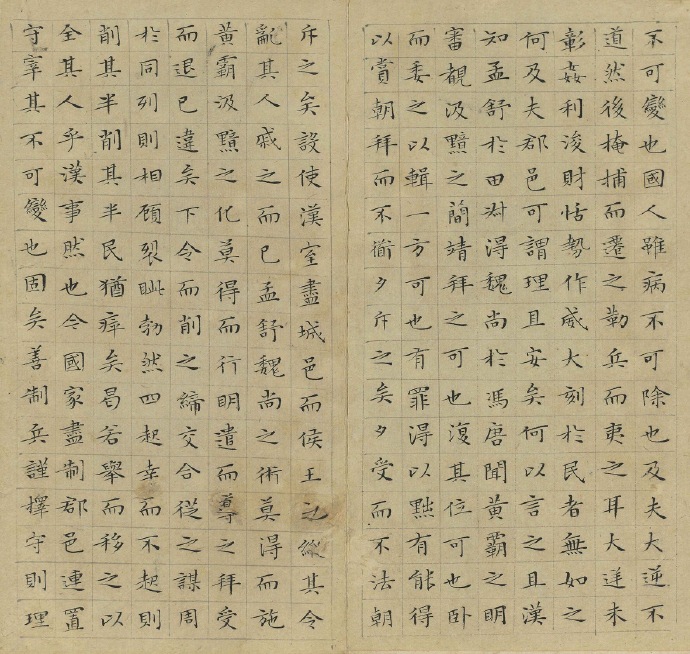 文徵明《小楷韩柳文》