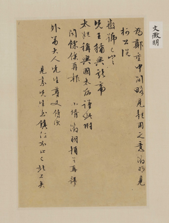  致岳丈信札