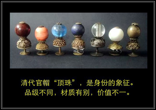 从清朝官帽顶珠入手,判官员品级