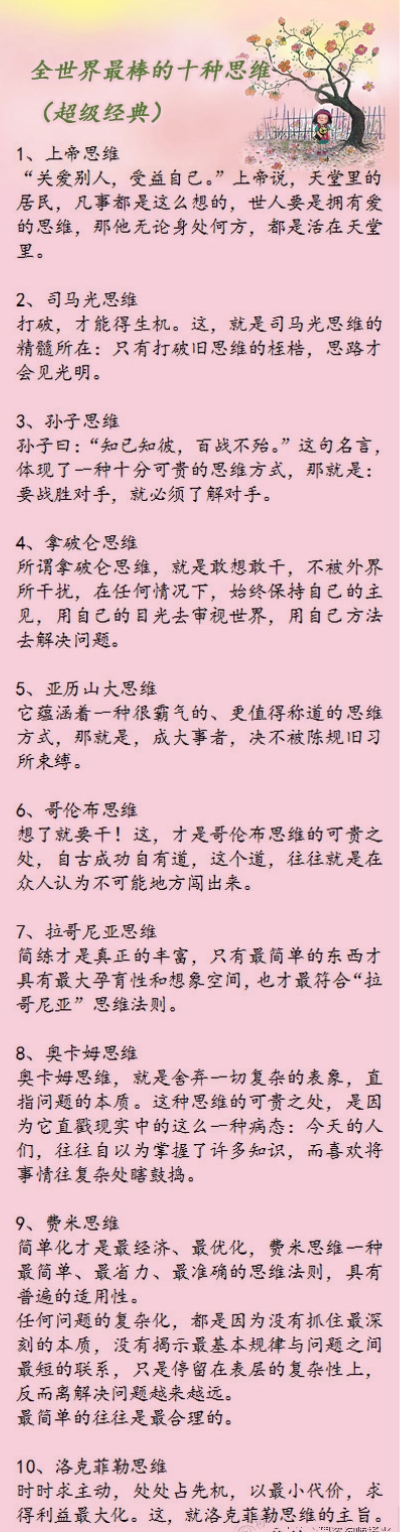 全世界最棒的十种思维