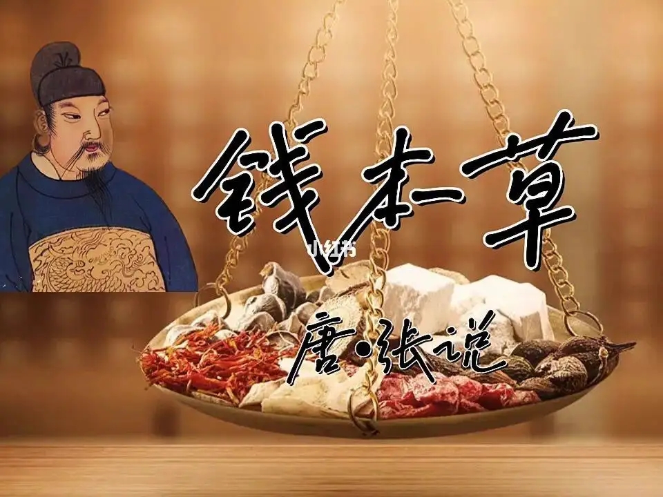 千古奇文《钱夲草》