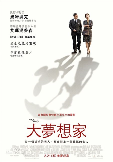 电影《大梦想家》