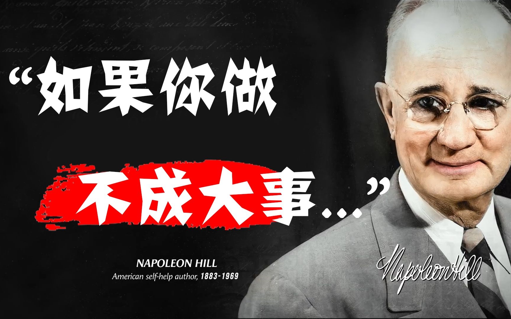 拿破仑·希尔的十七项成功原则