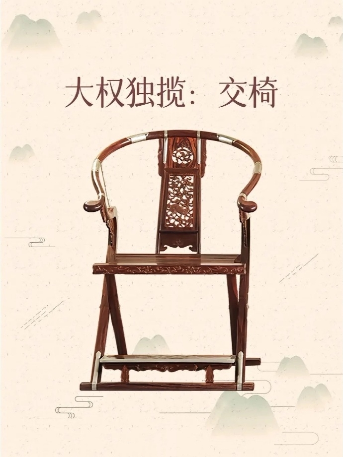 中式座椅十二式