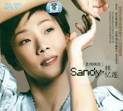 1994林忆莲《赤裸的秘密》