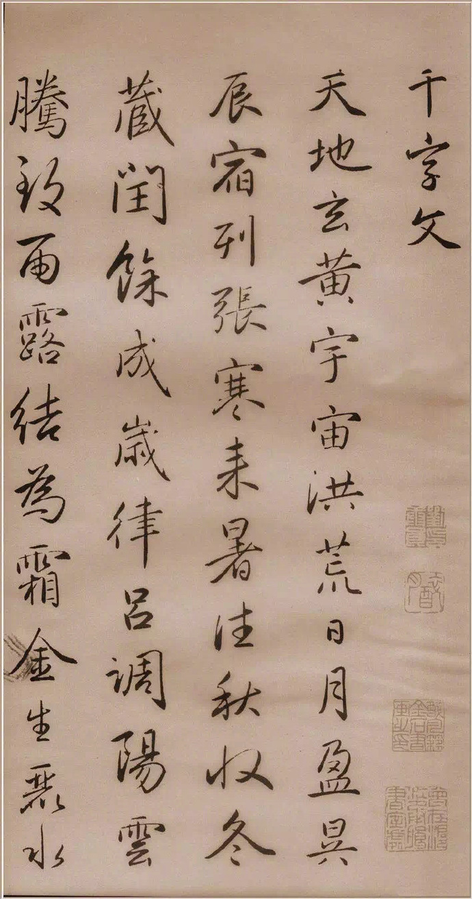 赵孟頫《为袁桷书千字文》