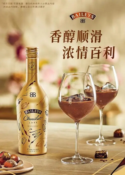 情迷百利甜