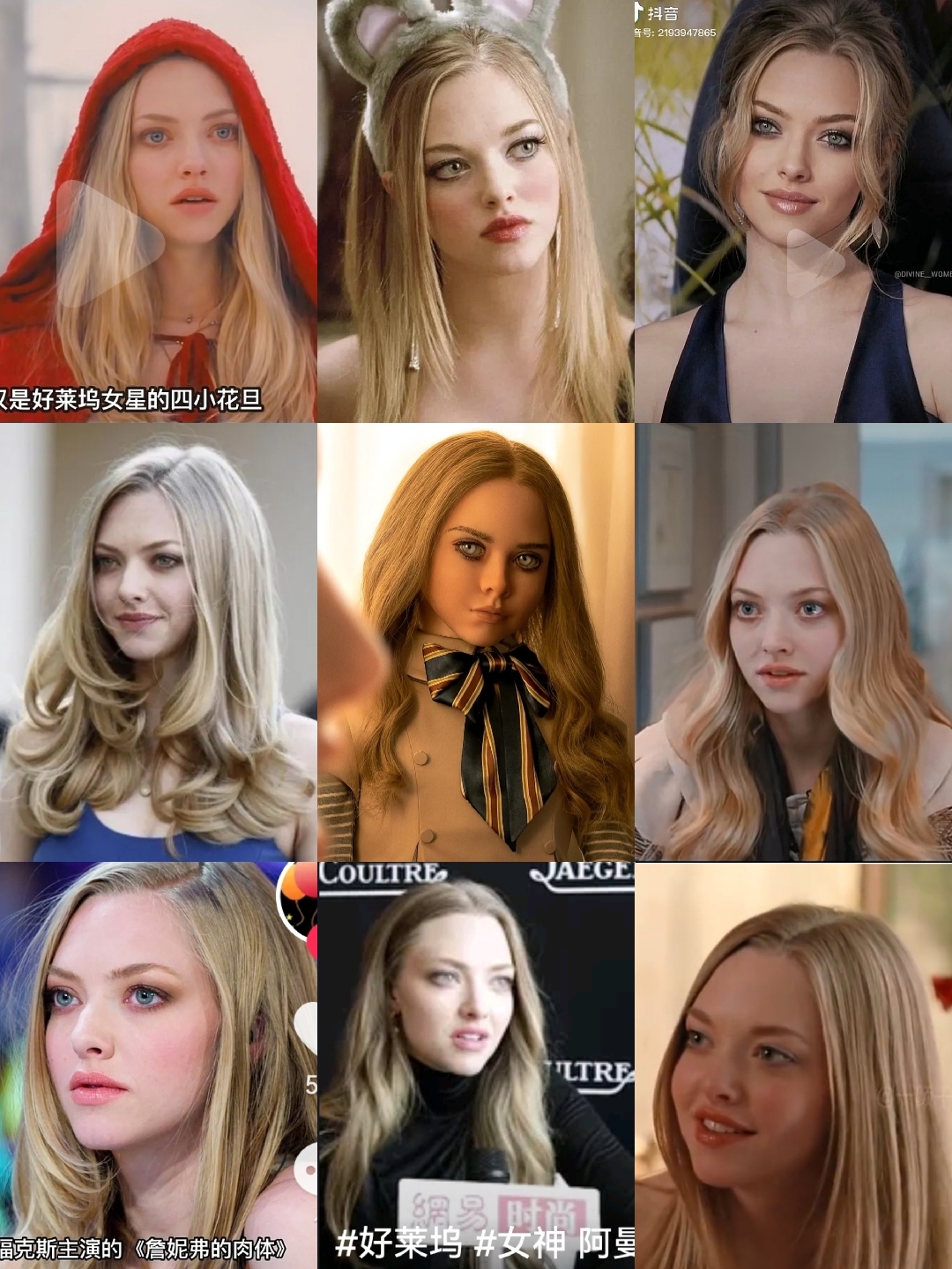 Amanda Seyfried 阿曼达·塞弗里德~影视镜头剪辑