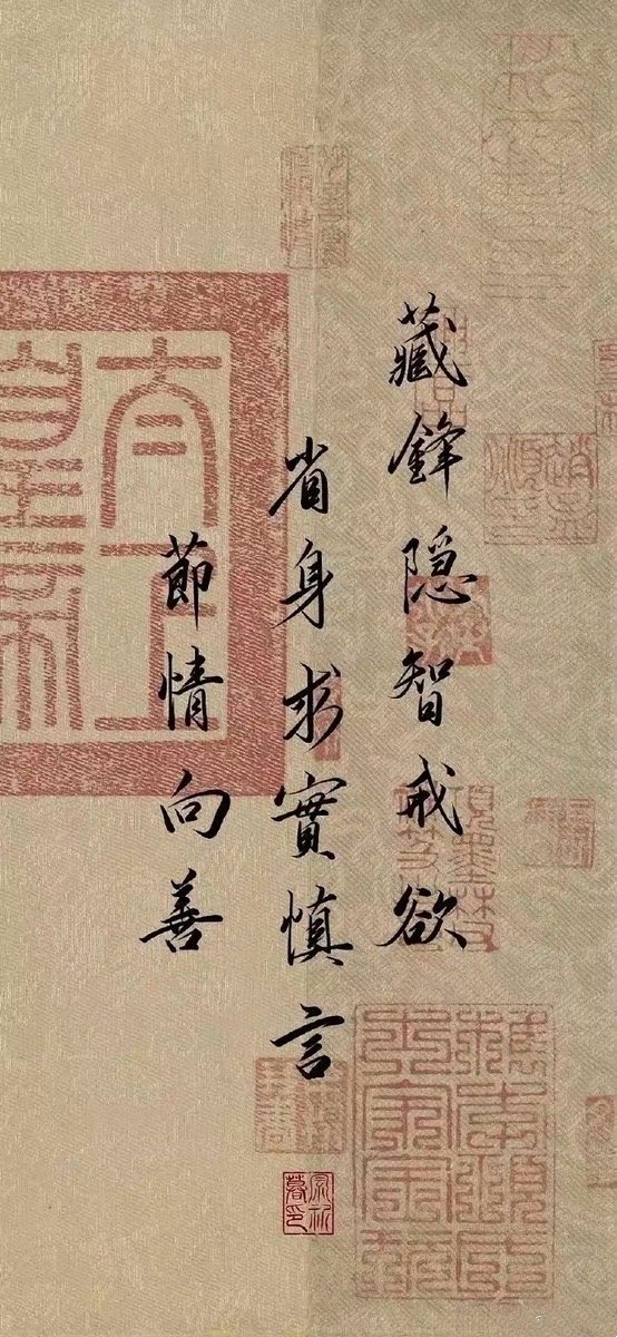 北宋.晏殊《解厄学》