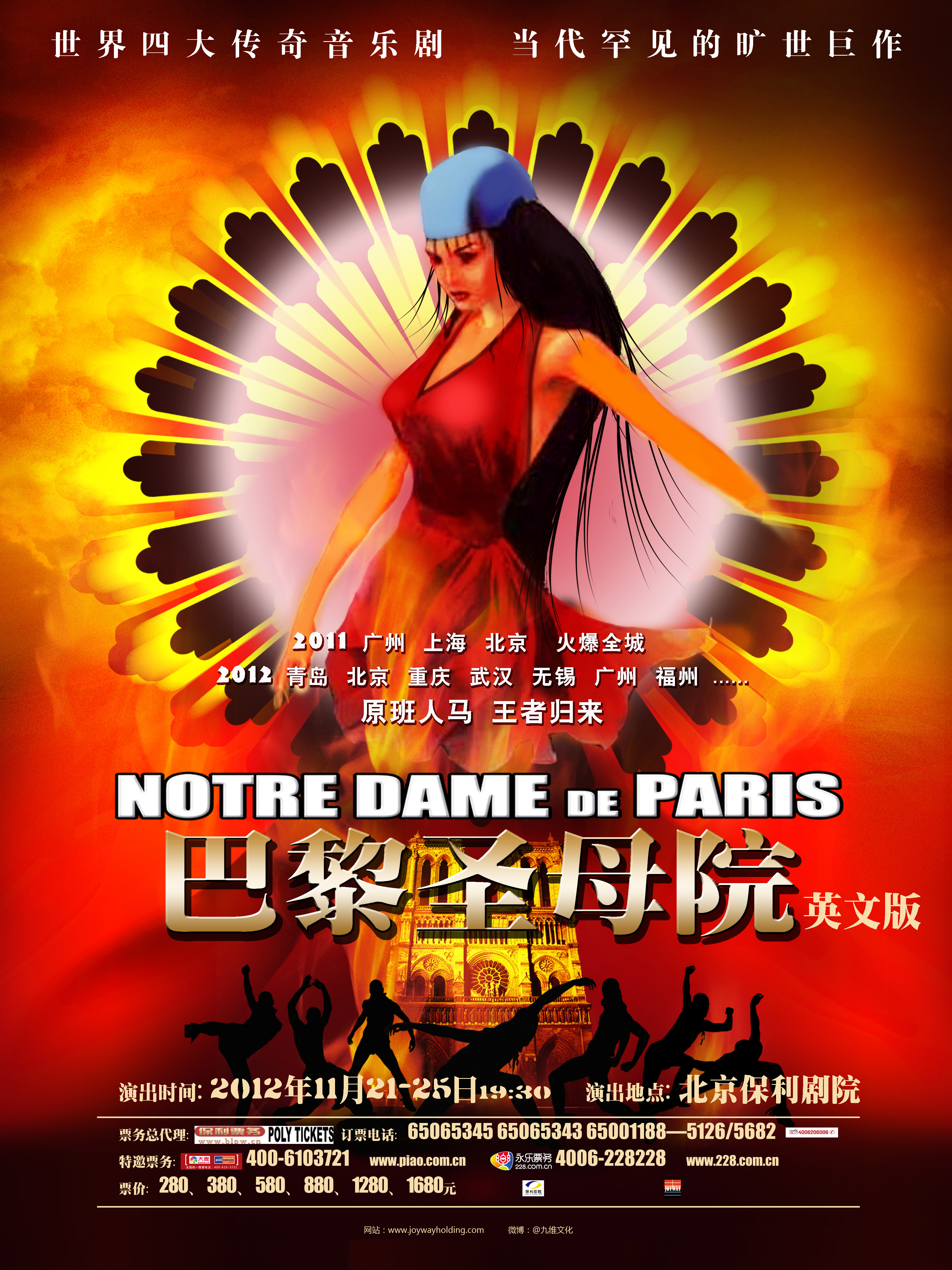 音乐剧《巴黎圣母院》（Notre Dame De Paris）介绍