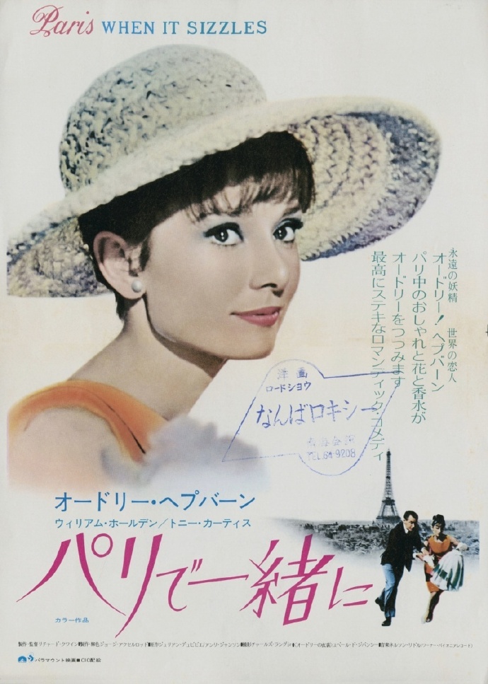 Audrey Hepburn电影日本海报
