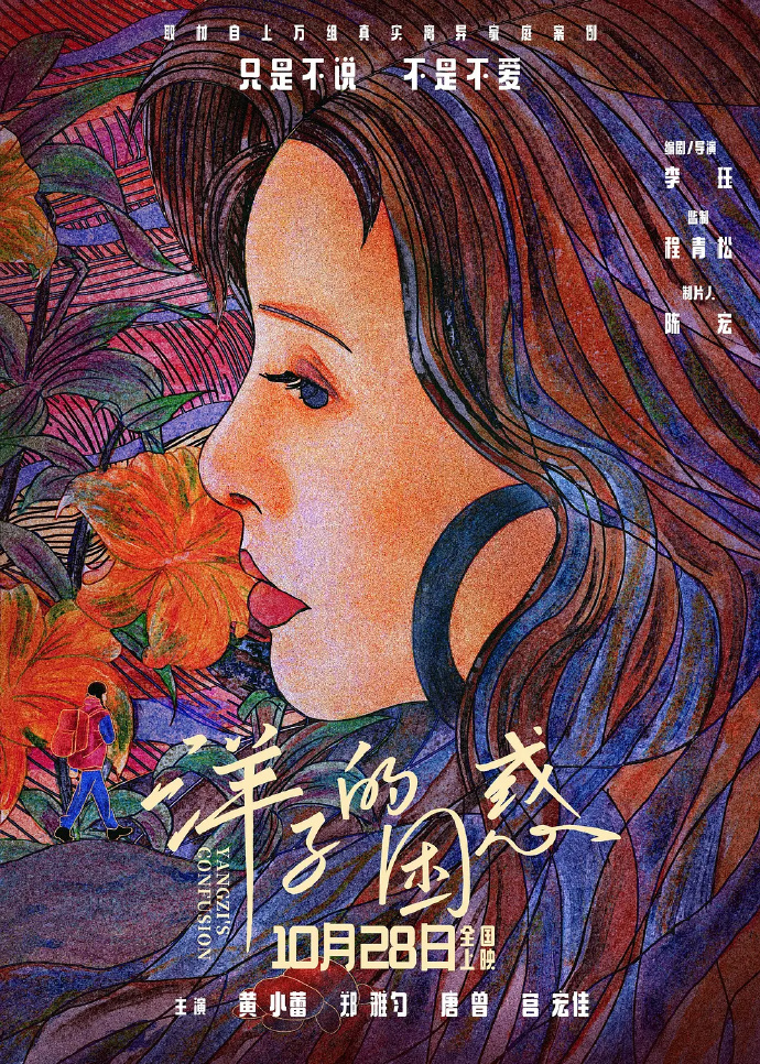 电影《洋子的困惑》推广曲--《小世界》（伯远）