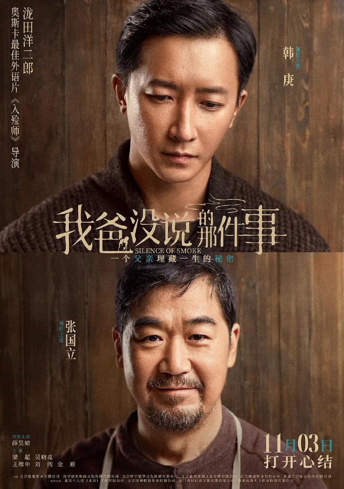 《我爸没说的那件事》