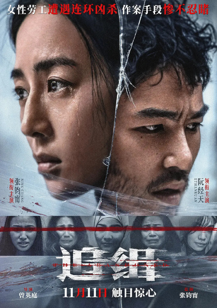 《追缉》（即，查无此心）