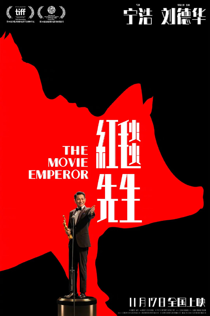 电影《红毯先生》情怀曲--《17岁》刘德华