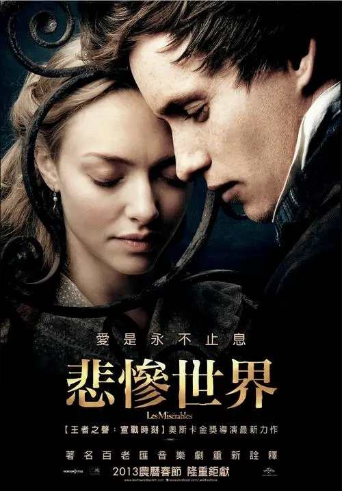 电影《悲惨世界》音乐部分欣赏