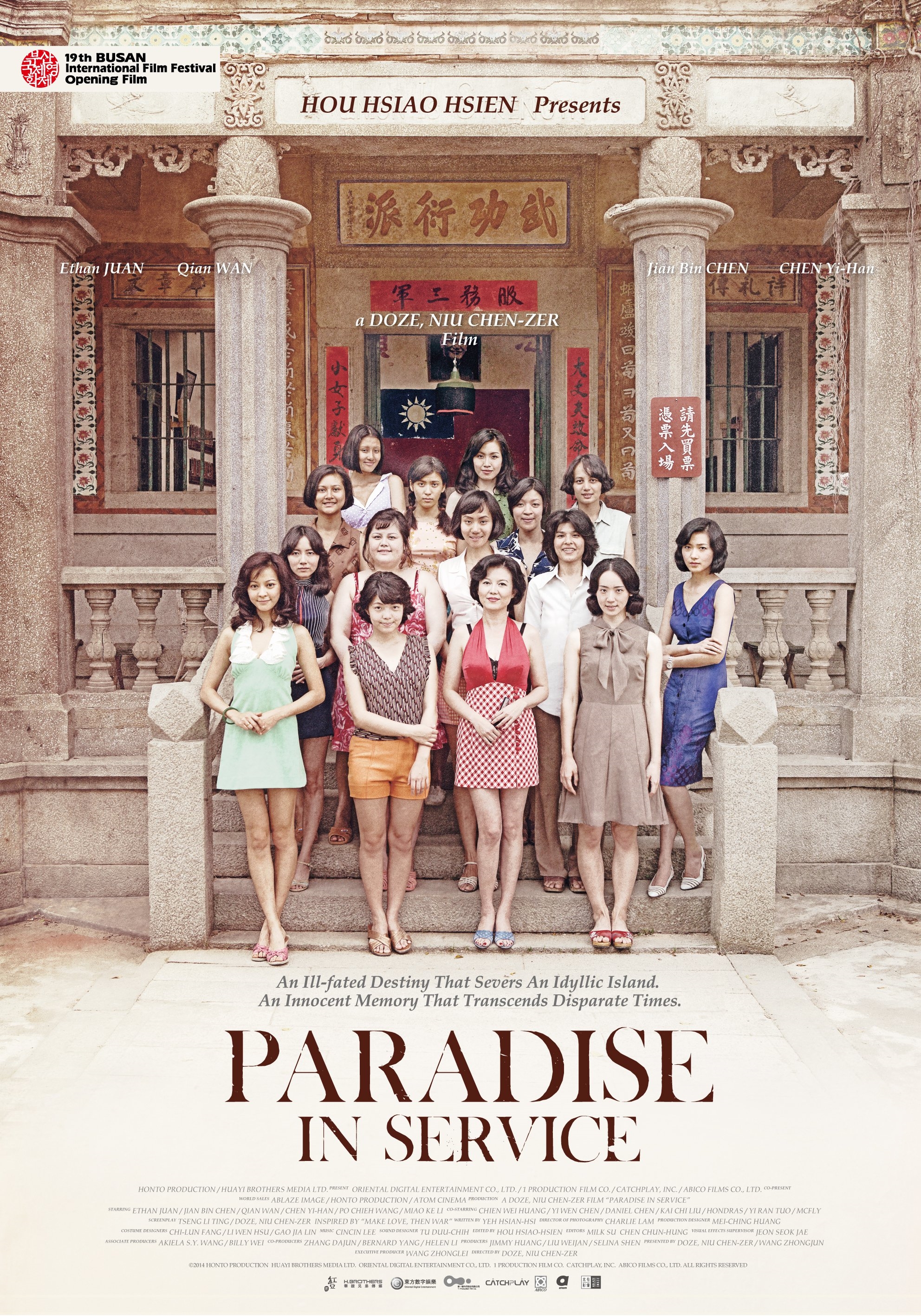 电影《军中乐园》《Paradise In Service》