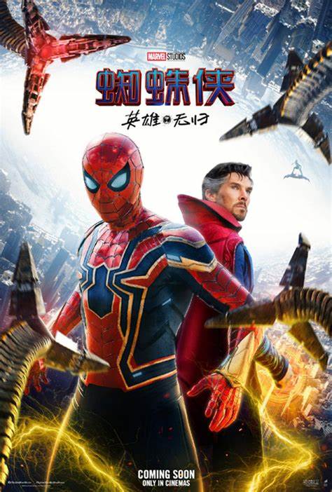 电影《蜘蛛侠：英雄无归》《Spider-Man:NoWayHome》
