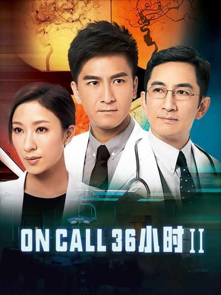 电视剧《Oncall 36小时》主题曲--《连续剧》容祖儿