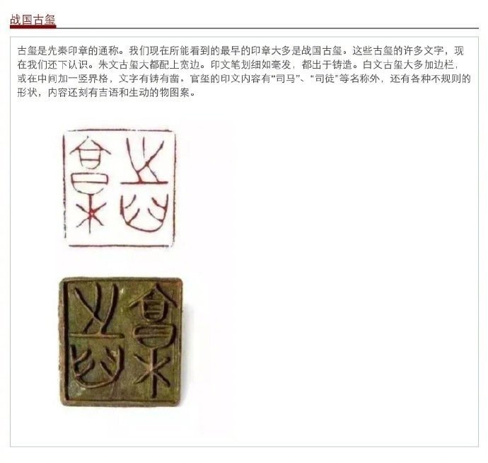 中国传统印章分类常识