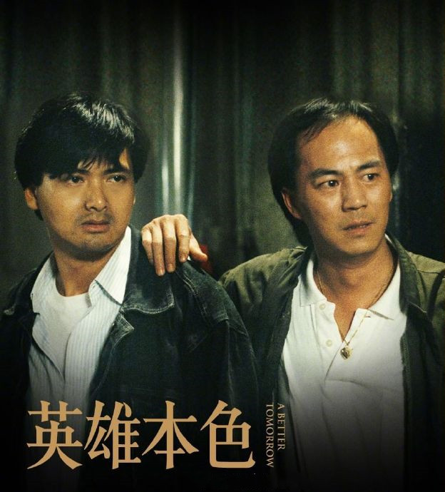 电影《英雄本色》主题曲--《当年情》张国荣