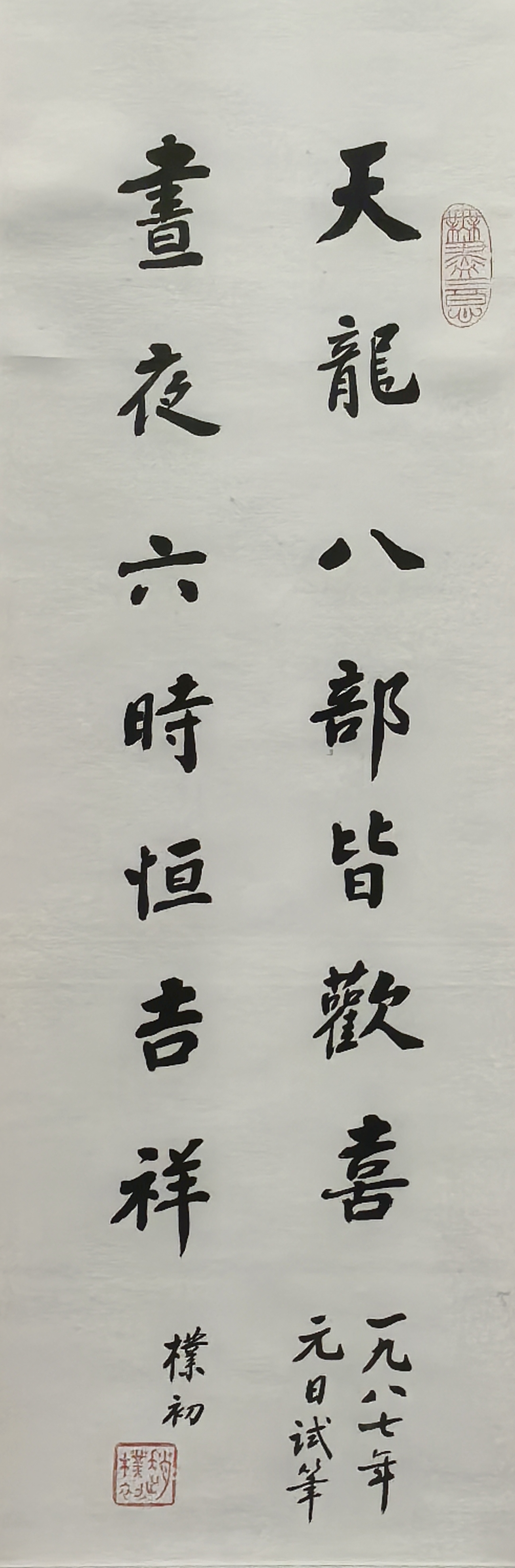 赵朴初 楷书《七言联轴》
