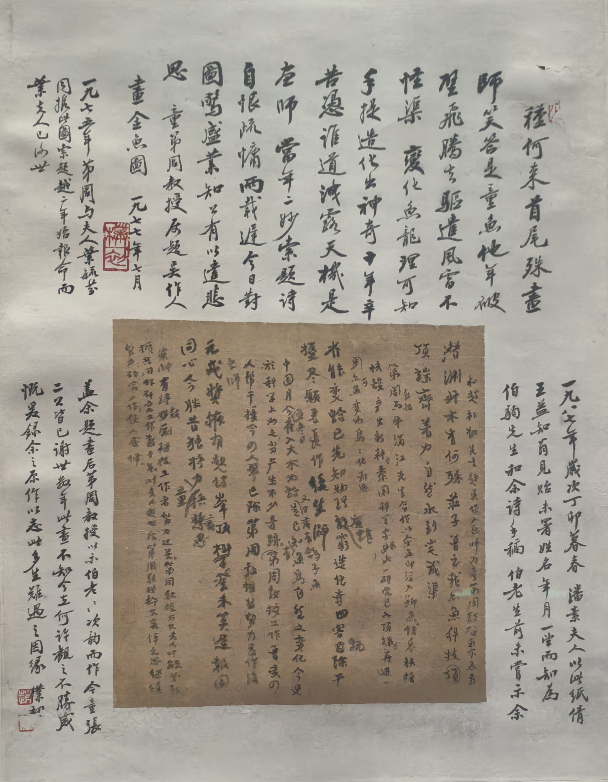 赵朴初、张伯驹《题吴作人画赠童第周金鱼图诗轴》