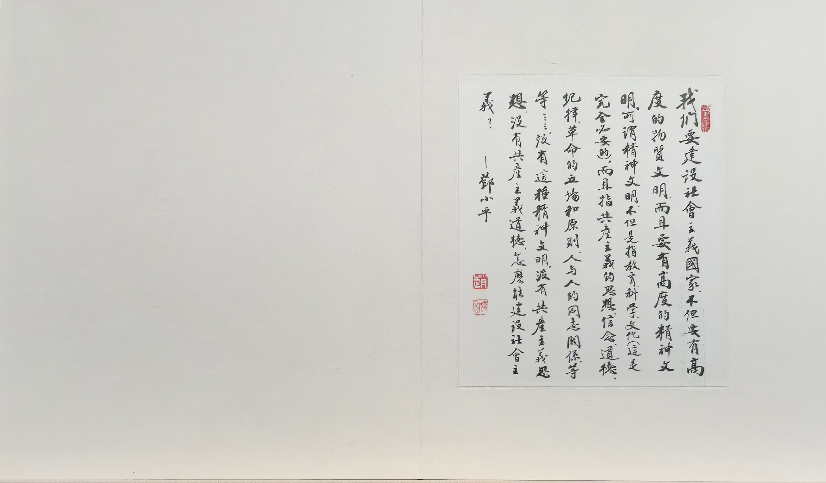 赵朴初（行书）《邓小平语录页》