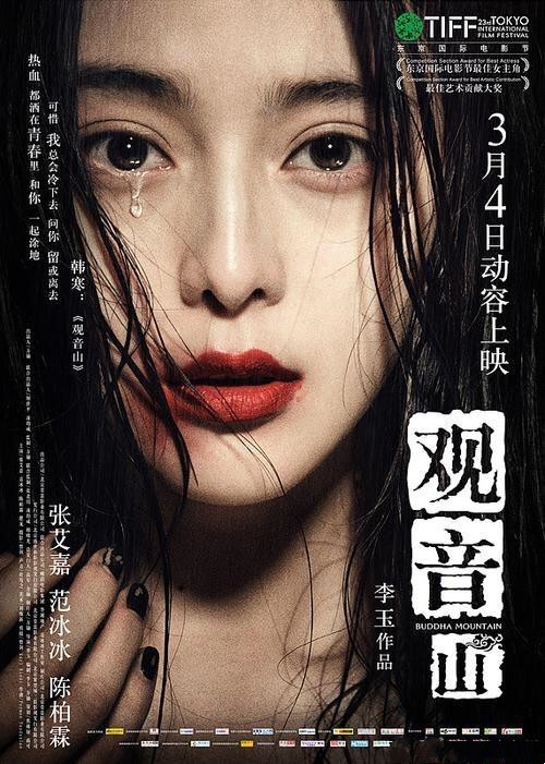 电影《观音山》十周年纪念 /穿越向/Last Dance