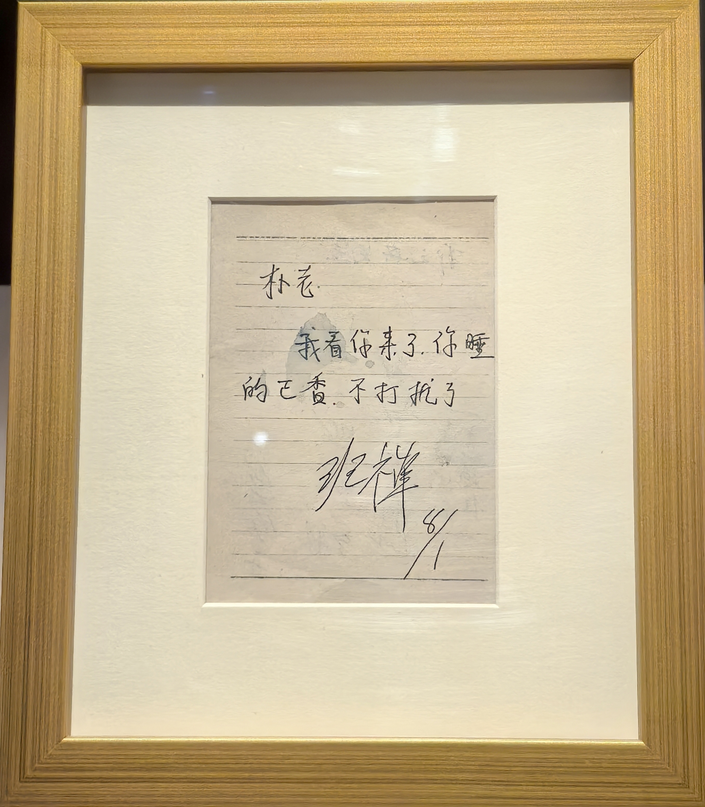  十世班禅额尔德尼致赵朴初便笺页