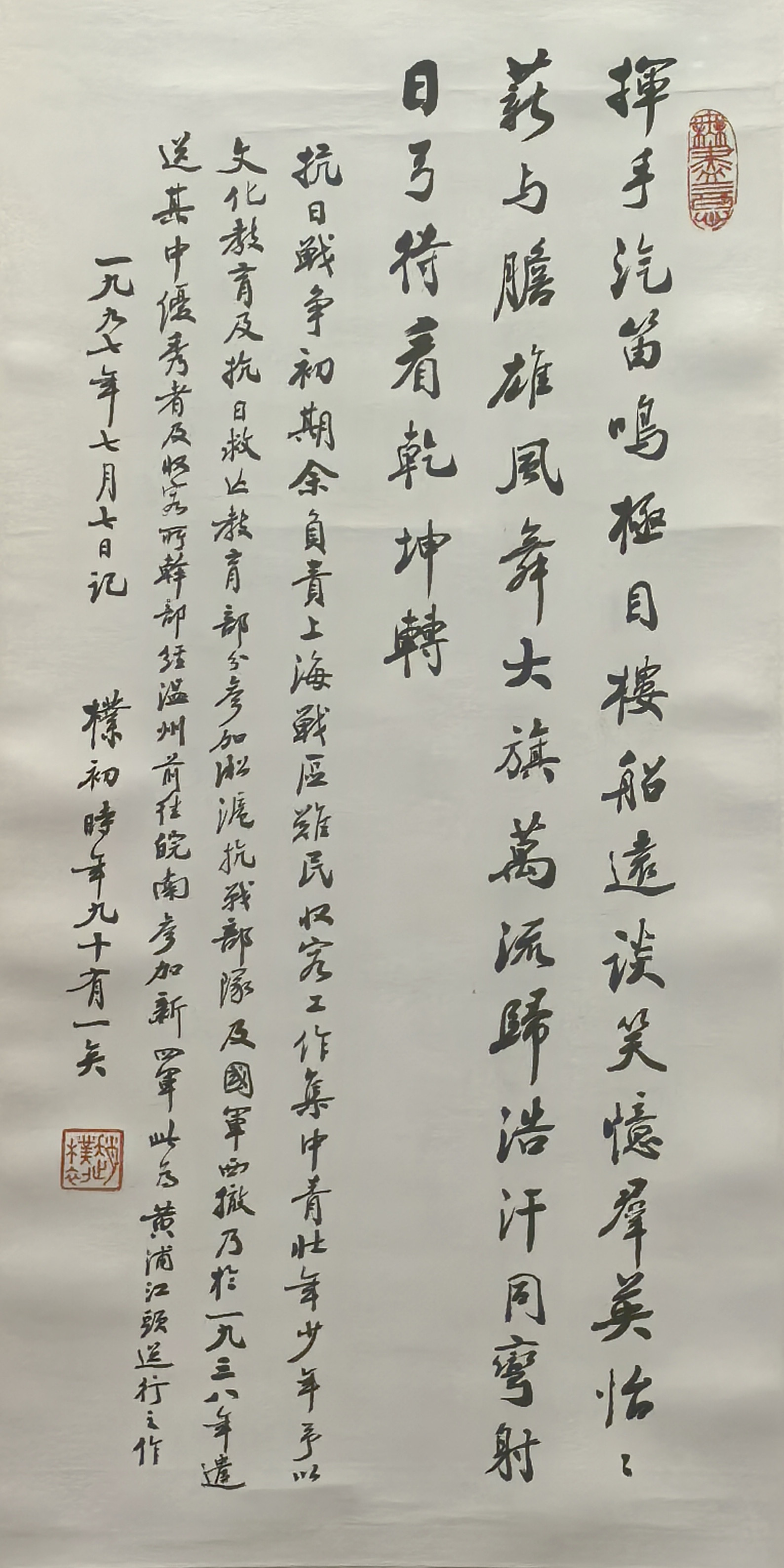 赵朴初（行书）《黄浦江头送行诗轴》