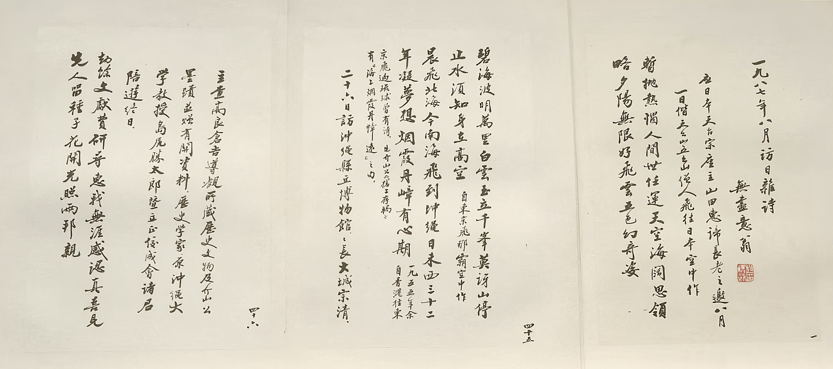 赵朴初（行书）《访日杂诗册》