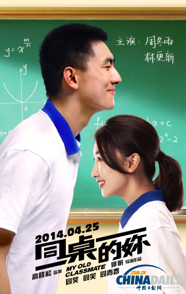 电影《同桌的妳》主题曲--《同桌的你》胡夏