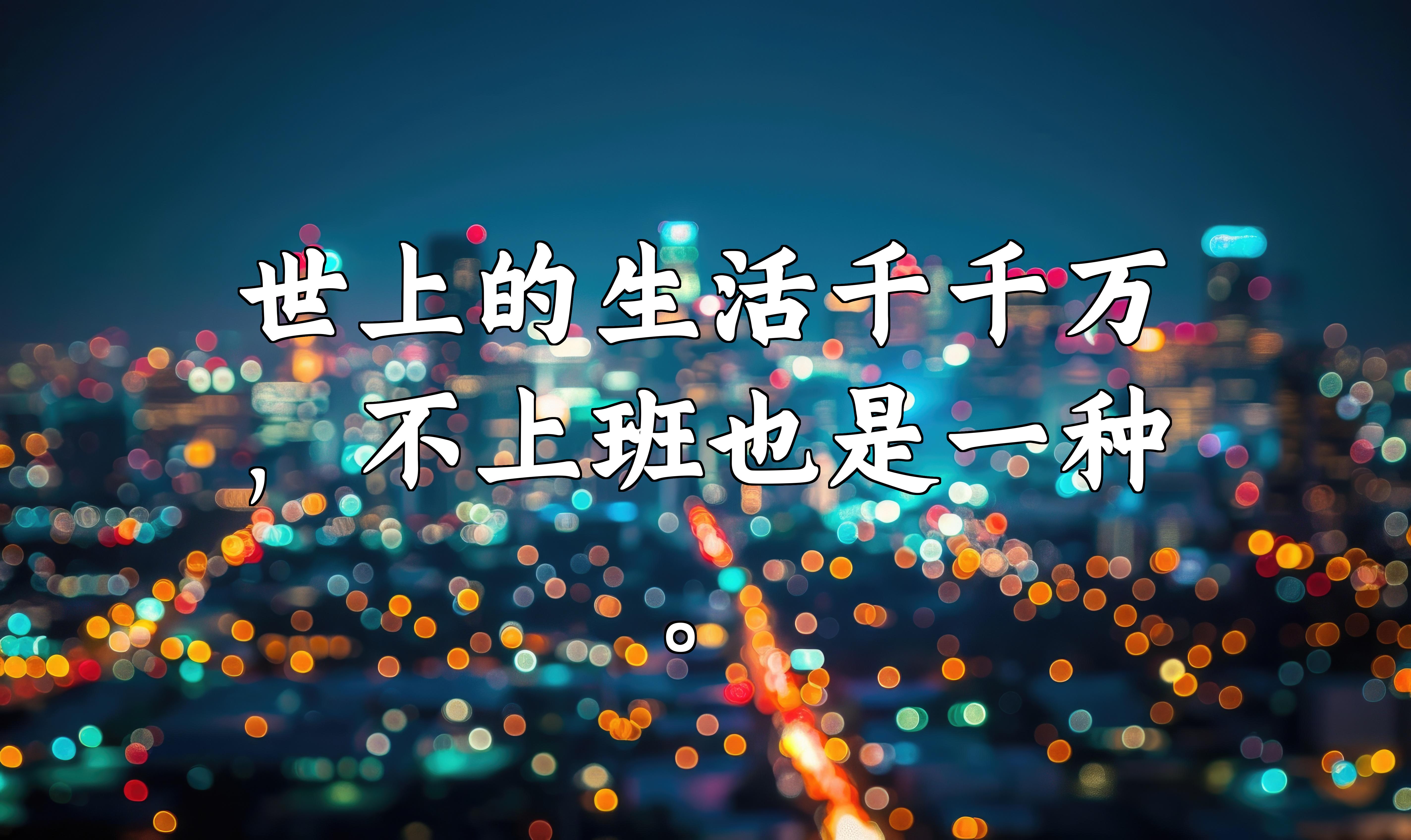 不想穷，就好好记住这篇文章