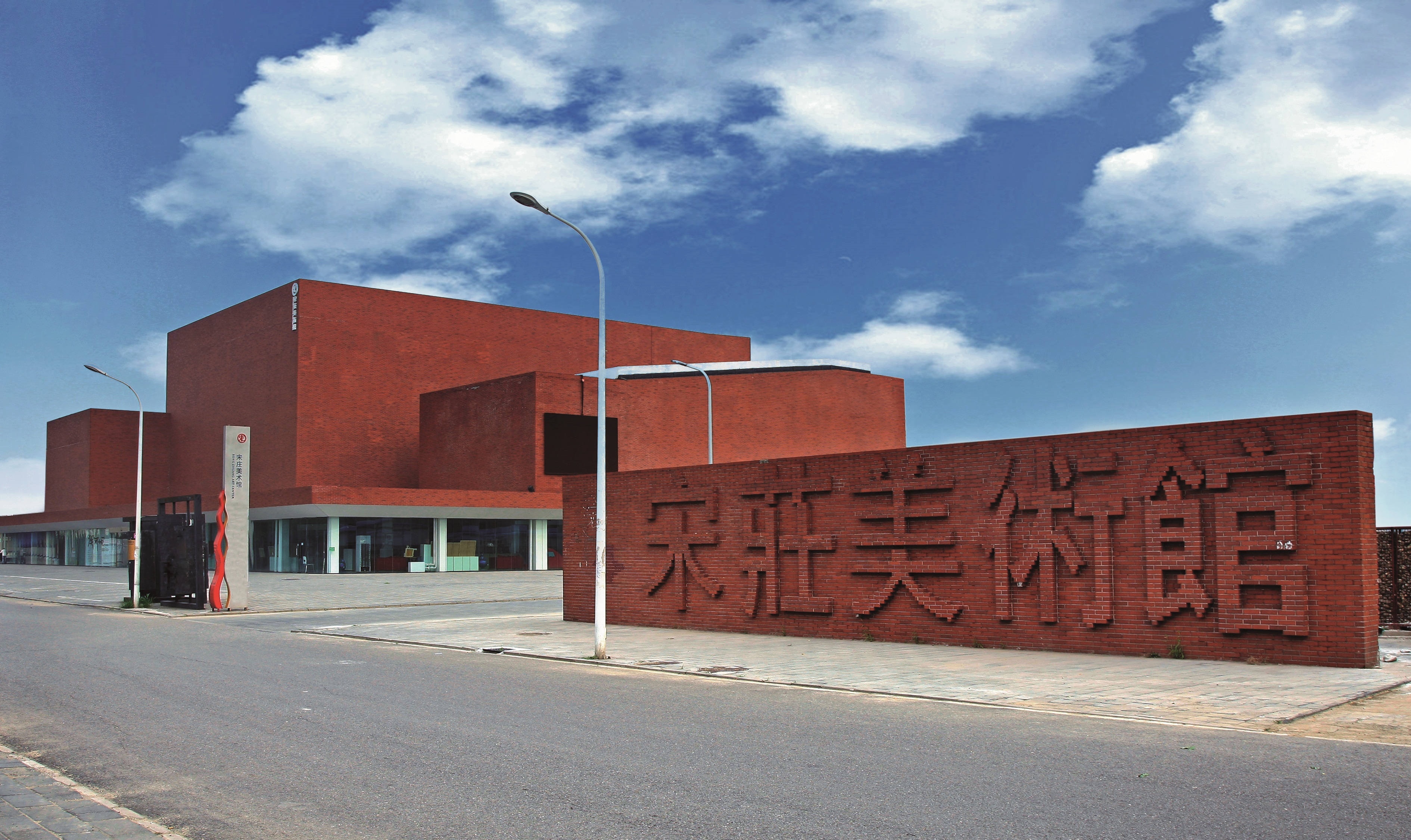 漫享北京艺术区
