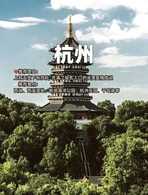 游遍杭州全攻略
