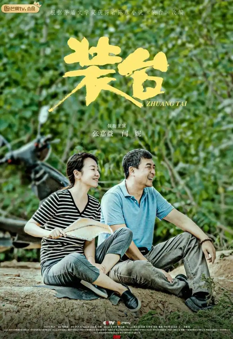 电视剧《装台》片头曲--《不愁》孙浩