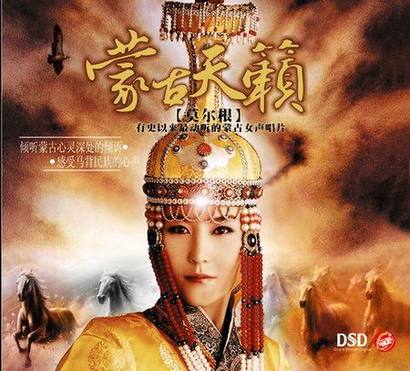 莫尔根《富饶辽阔的阿拉善》（蒙古族长调）