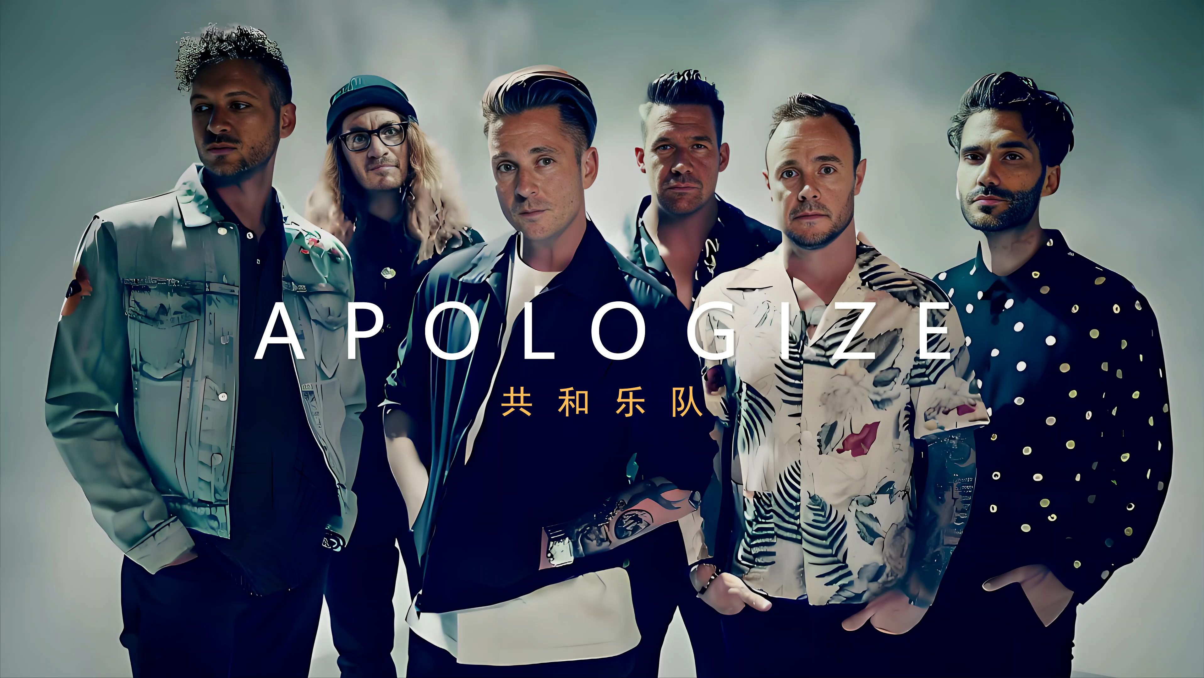 2006年One Republic《Apologize》（致歉）