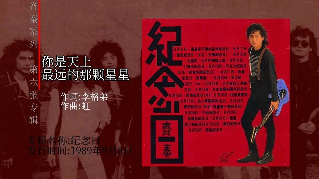 齐秦《你是天上最远的那颗星星》