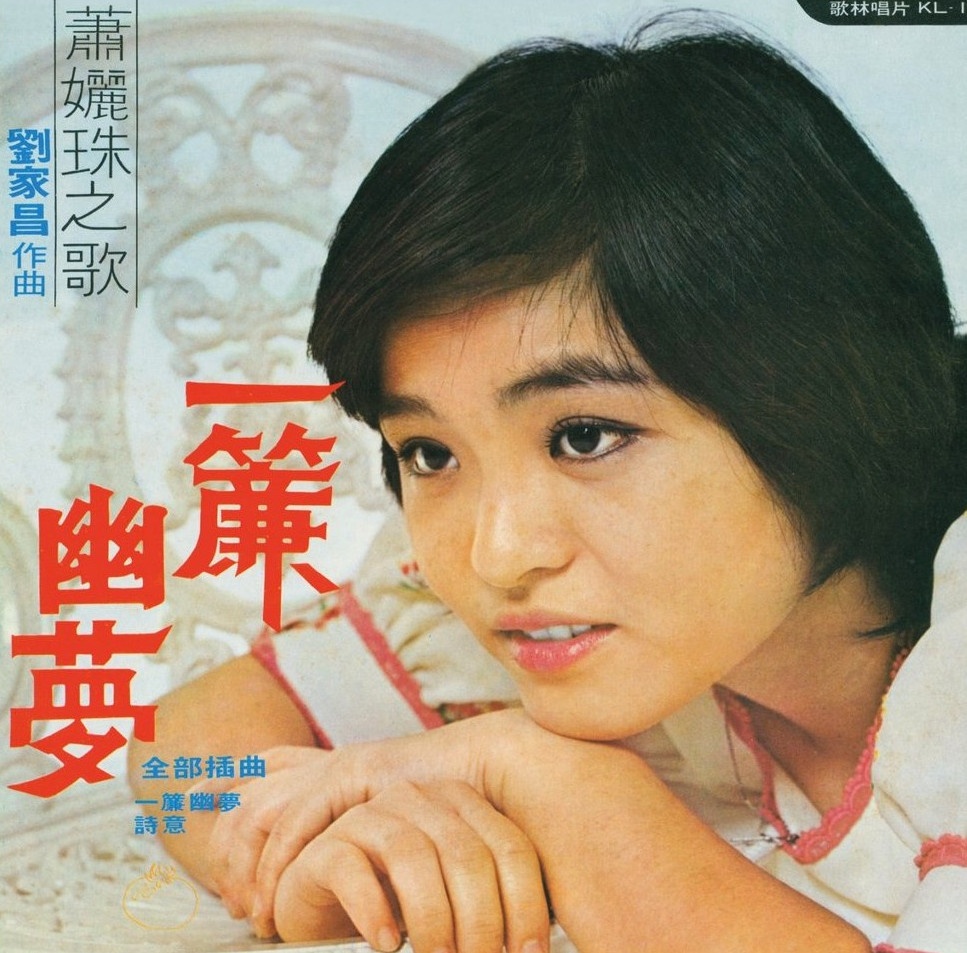 卓依婷《一帘幽梦》
