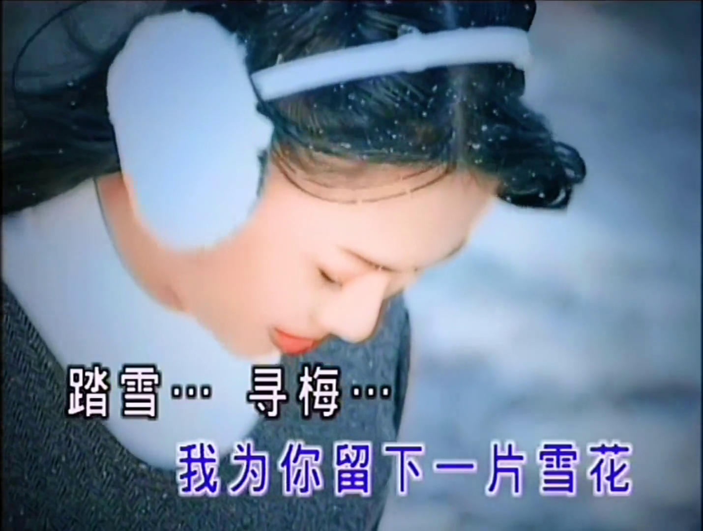 卓依婷《你那里下雪了吗》