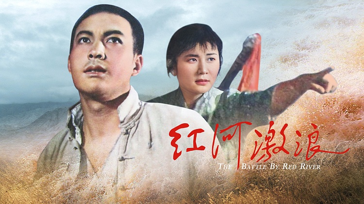 电影《红河激浪》插曲--《山丹丹开花背洼洼红》孟贵彬