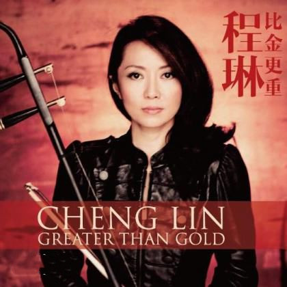 程琳《妈妈之歌》(The Mom Song)