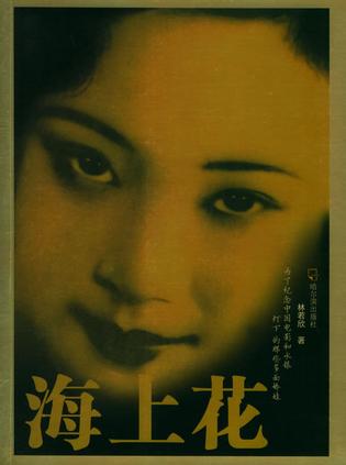 电影《海上花》主题曲--《海上花》（甄妮）