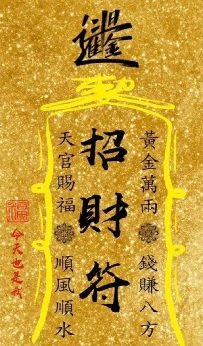 招财自来术